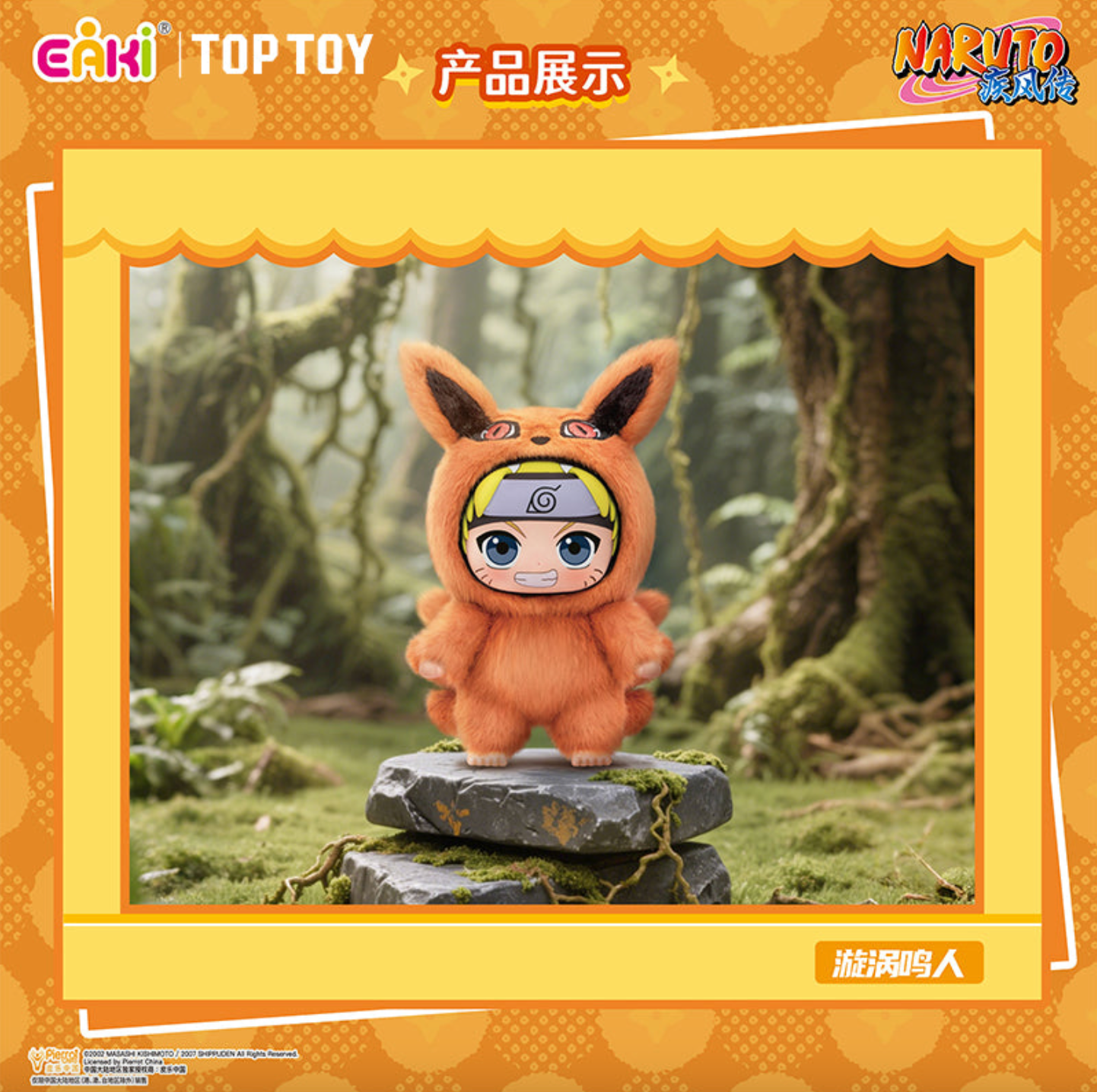 Top Toy Naruto Beast Party Plush Keychains Gift Blind Box