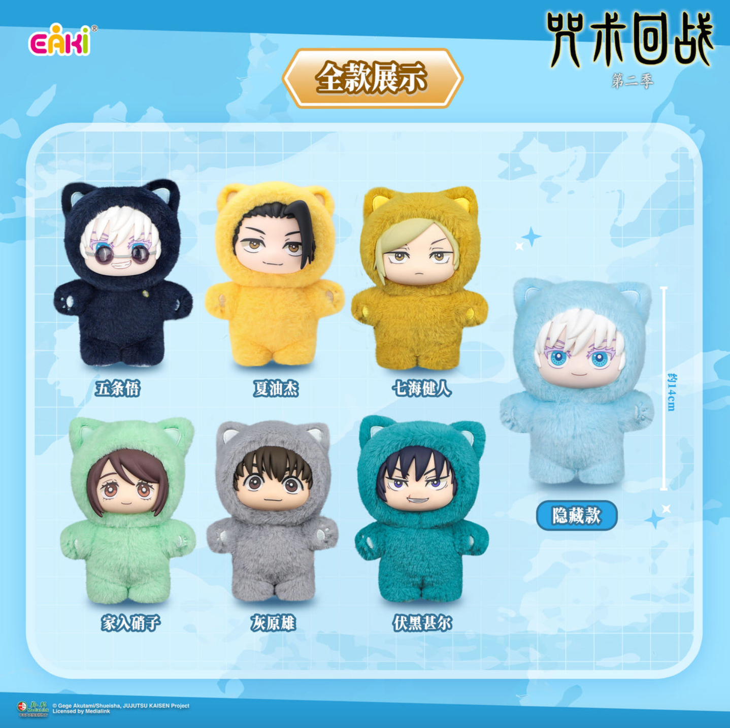 TOP TOY EAKI Jujutsu Kaisen Cat Ear Plushie Series Keychains Gift Blind Box