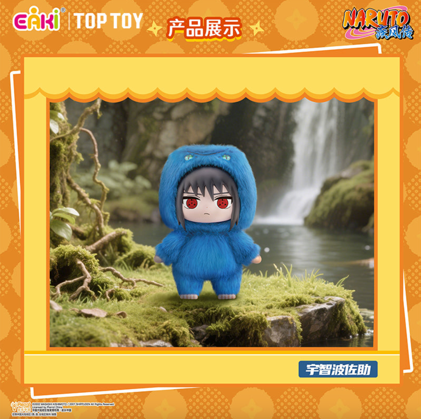 Top Toy Naruto Beast Party Plush Keychains Gift Blind Box