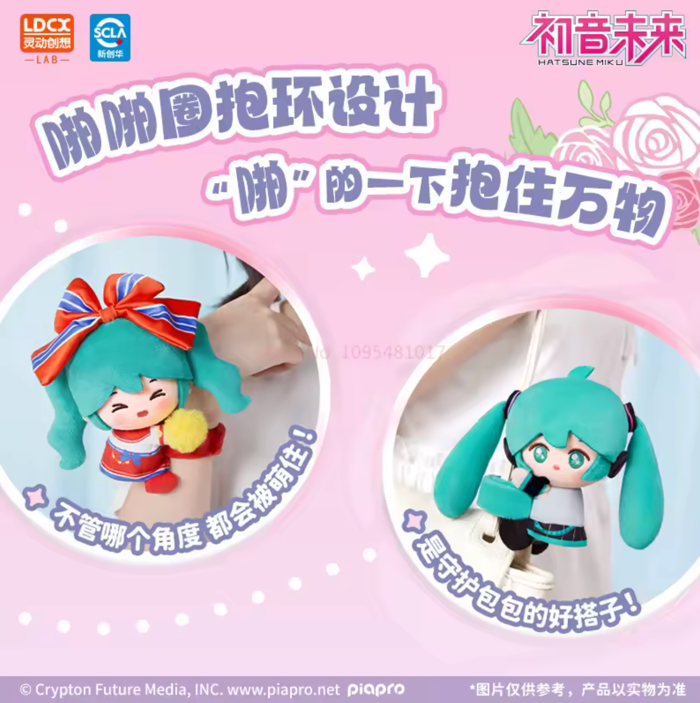 HAGUGU Miku Vol.1 Sweet Dream Garden Plush Blind Box