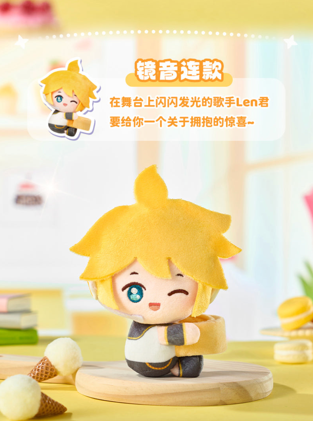 HAGUGU Miku Vol.1 Sweet Dream Garden Plush Blind Box