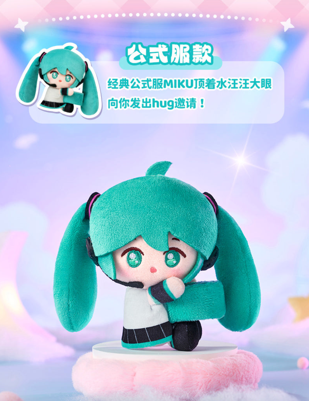 HAGUGU Miku Vol.1 Sweet Dream Garden Plush Blind Box