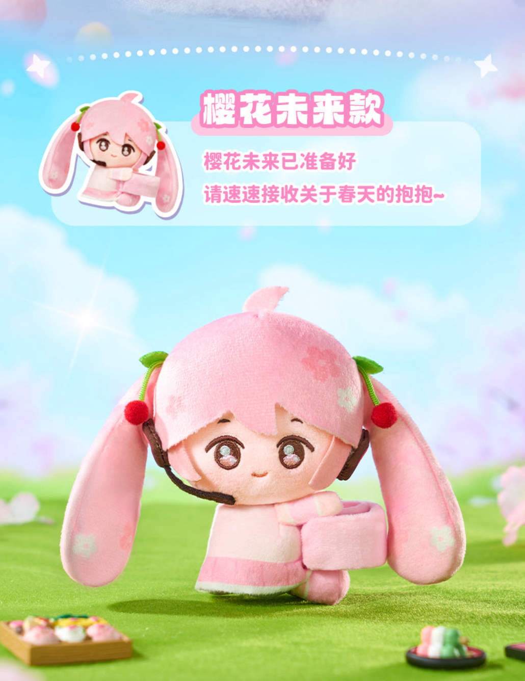 HAGUGU Miku Vol.1 Sweet Dream Garden Plush Blind Box