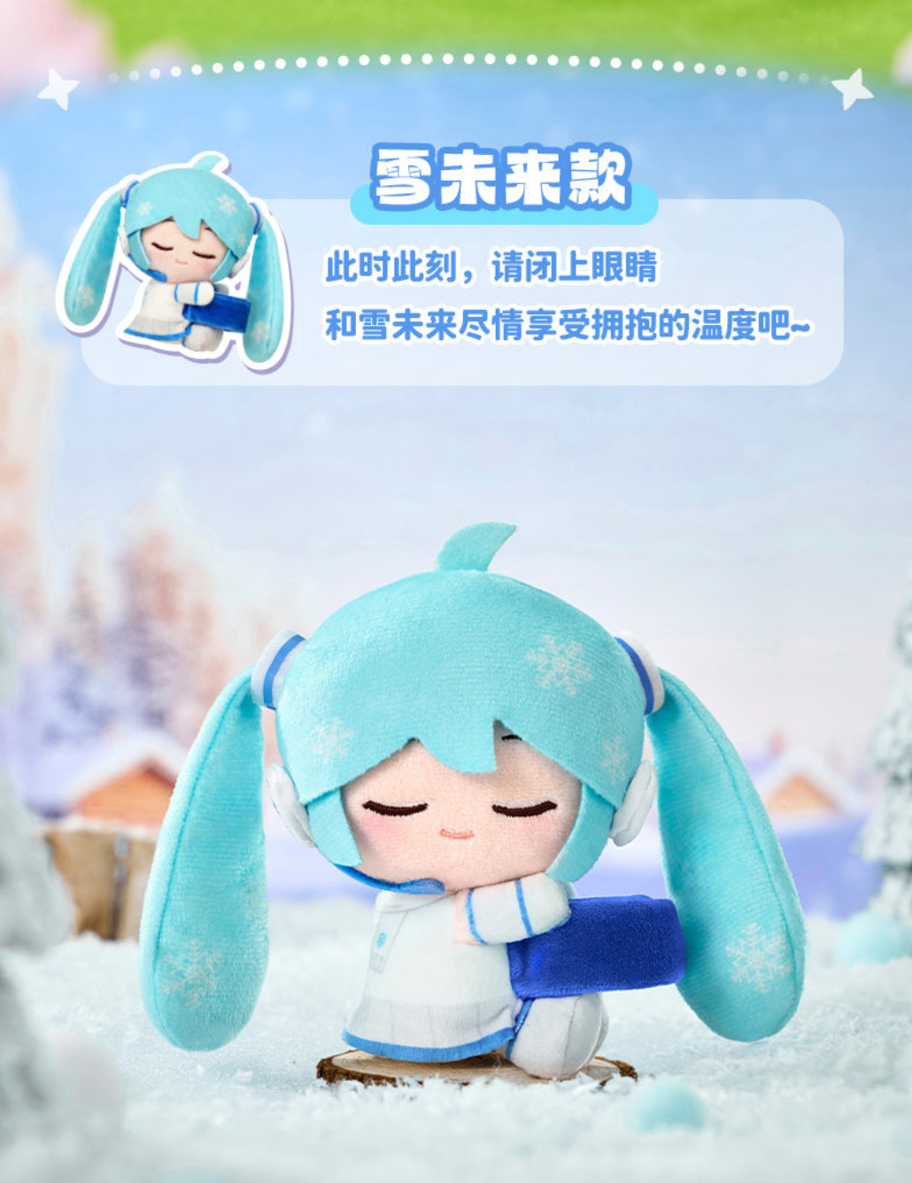 HAGUGU Miku Vol.1 Sweet Dream Garden Plush Blind Box