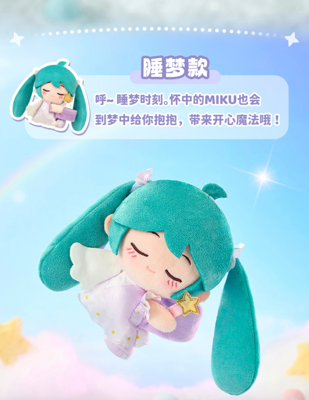 HAGUGU Miku Vol.1 Sweet Dream Garden Plush Blind Box
