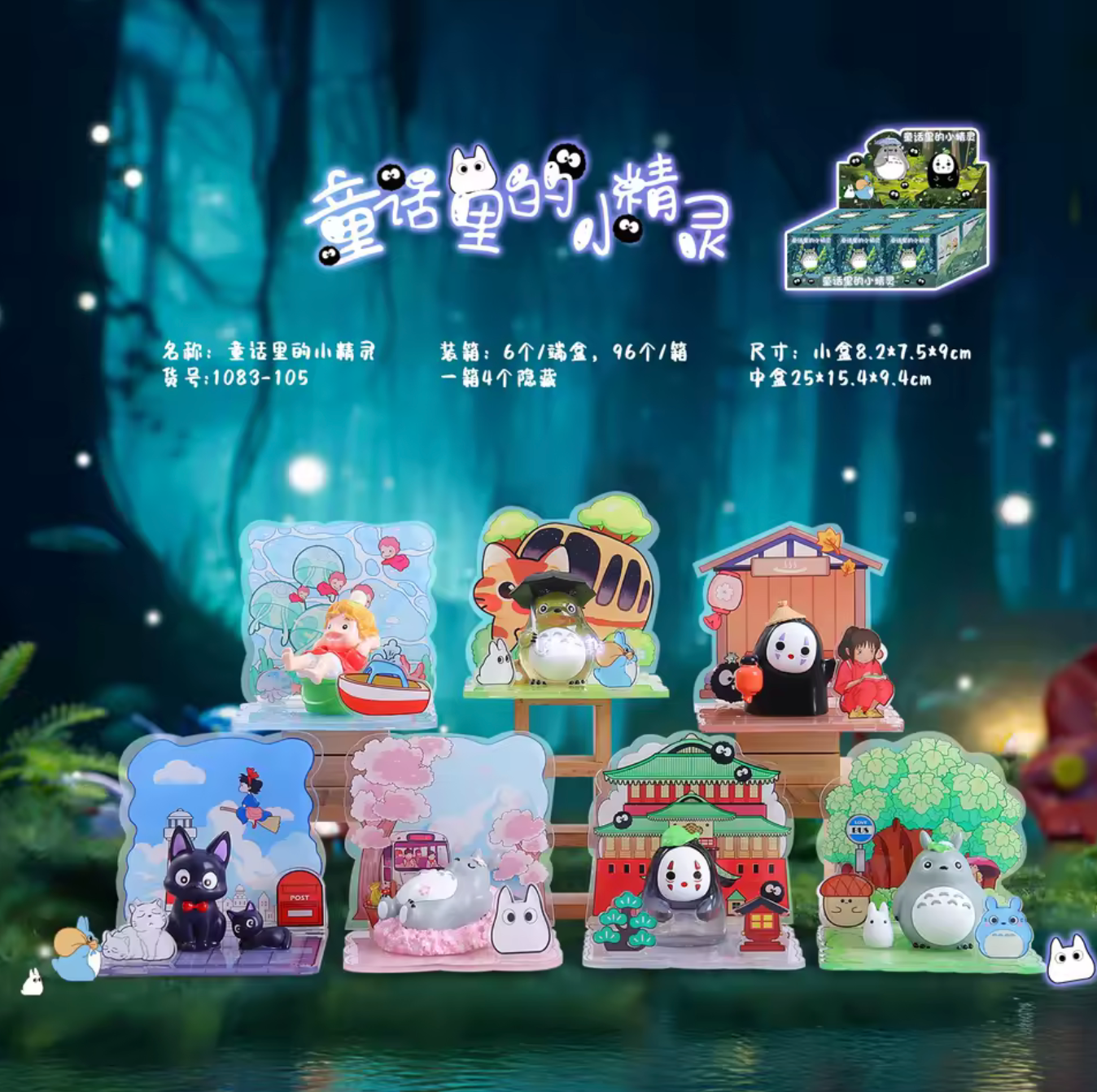 Studio Ghibli Figure Blind Box