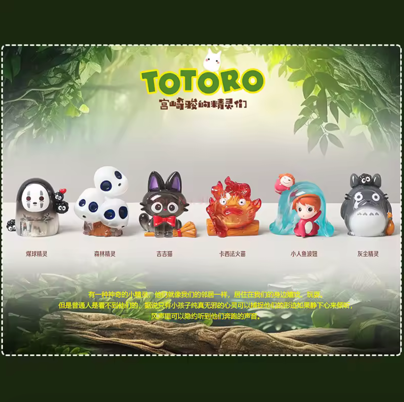 Studio Ghibli Light Up Blind Box